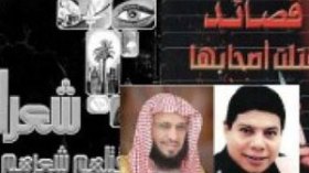 شاعر مصري  يتهم عائض القرني بالسرقة