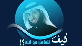 بالفيديو..  داعية كويتي يعلم الجزائريين كيف يتعاملون مع الله ويفضح غياب مشايخهم