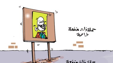 كاريكاتير العدد 3838