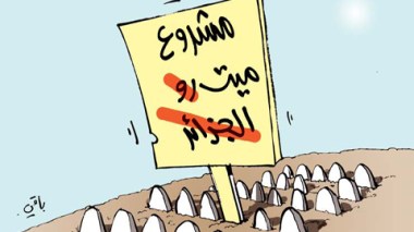 كاريكاتير العدد 2999