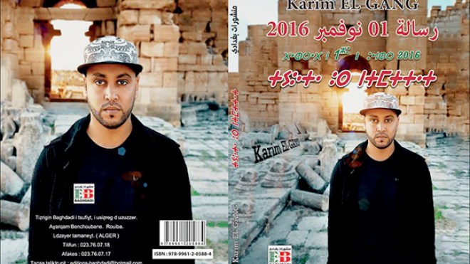 كريم الغانغ يفرج عن “أفكار لن تموت” باللغة الأمازيغية