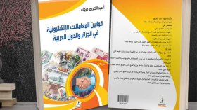 كريم ماروك يسلّط الضوء على الجرائم وقوانين المعاملات الالكترونية