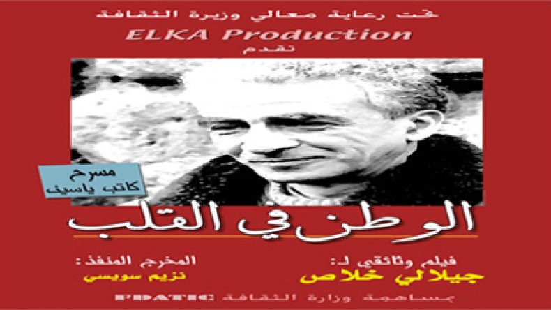 كاتب ياسين لم يكن يوما ضد العربية والإسلام