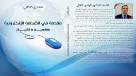 الدكتور كلكالي يُصدر أول كتاب في الصحافة الإلكترونية بالجزائر