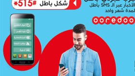 “أوريدو” تقدم خدمة “خبرني” المجانية لشهر واحد