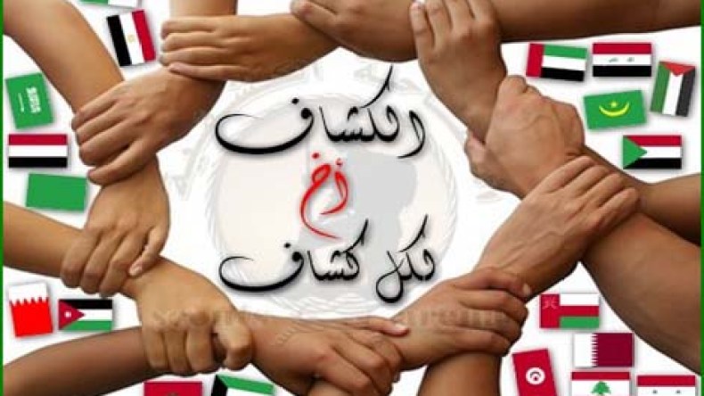 انطلاق المؤتمر ال27 للكشافة العربية بالجزائر السبت القادم