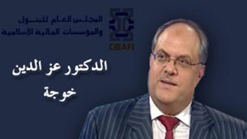أمين عام مجلس البنوك والمؤسسات المالية الإسلامية:المصارف الإسلامية هي مستقبل المعاملات المالية
