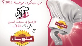 “كونك شاف” أضخم مُسابقة للطبخ خلال شهر رمضان برعاية مجمع “سيفيتال” على قناة “الشروق تي في”