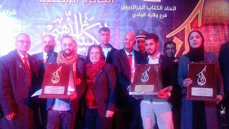 ديوان ''هكذا تحدثت عيناها'' يفوز بجائزة الكثيب الذهبي بالوادي