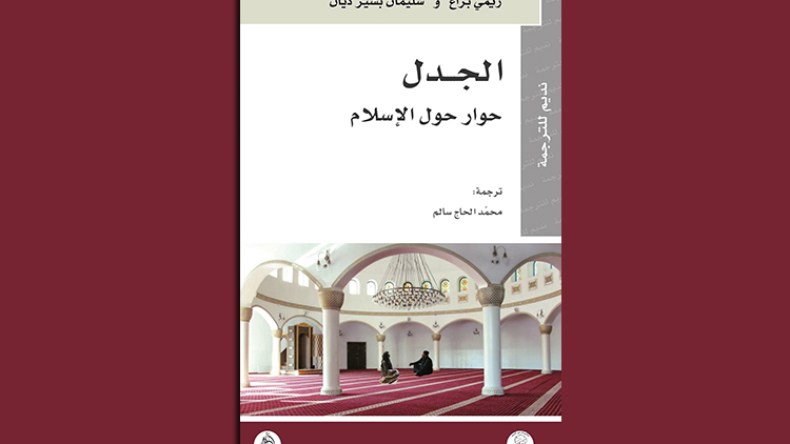 هل يمرّ الإسلام بأزمة هويّة ..وهل يبرّر القرآن العنف؟
