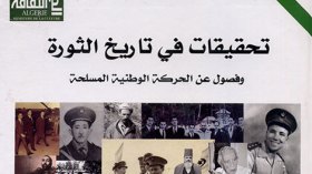 كتاب تحقيقات في تاريخ الثورة يروي فصولا من الحركة الوطنية