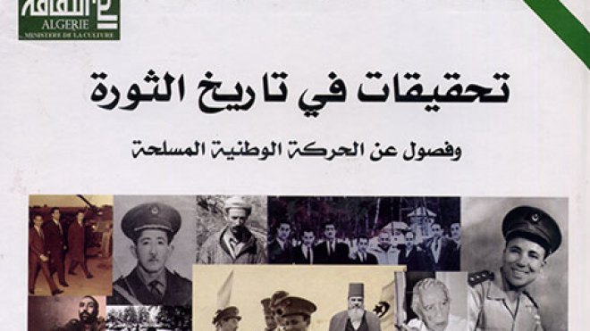 كتاب تحقيقات في تاريخ الثورة يروي فصولا من الحركة الوطنية