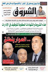 السبت 11 جانفي 2020