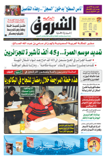 السبت 27 ماي 2017