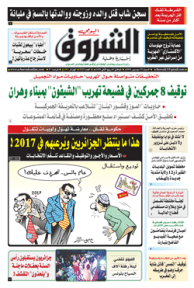 السبت 31 ديسمبر 2016