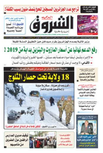 الأحد 11 فيفري 2018