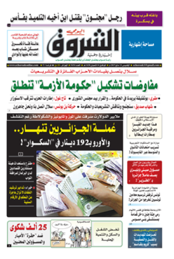 الخميس 11 ماي 2017