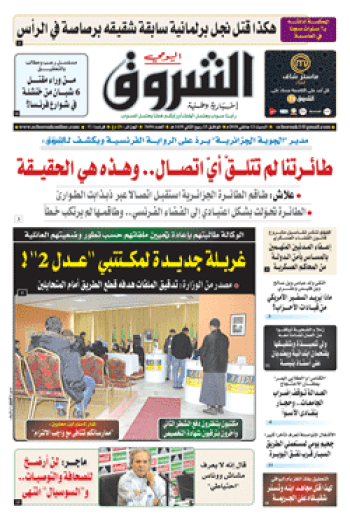 السبت 13 جانفي 2018