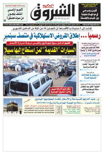 الأحد 09 أوت 2015