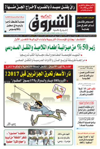 السبت 17 ديسمبر 2016