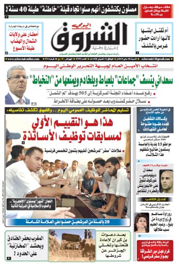 السبت 30 ماي 2015