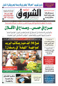 السبت 20 ماي 2017