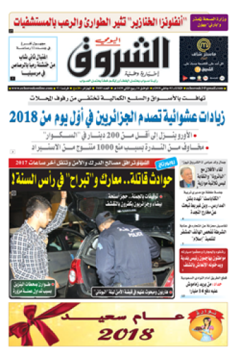 الثلاثاء 02 جانفي 2018