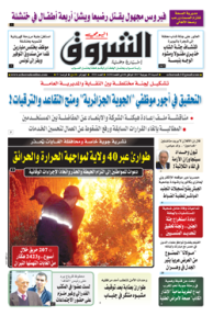 السبت 29 جويلية 2017