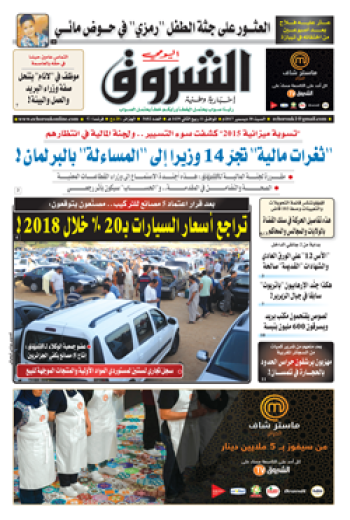 السبت 30 ديسمبر 2017