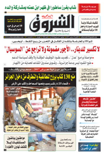 الإثنين 18 سبتمبر 2017