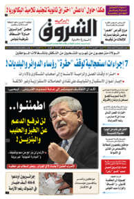 السبت 17 فيفري 2018