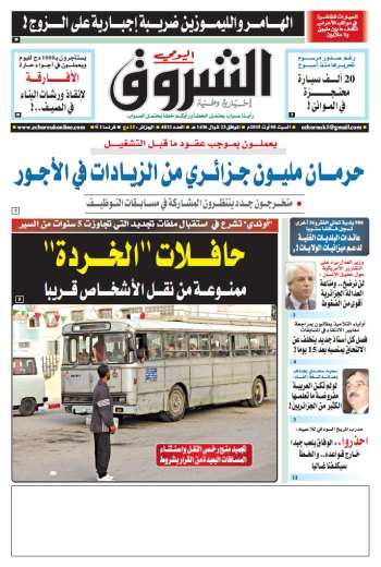 السبت 08 أوت 2015