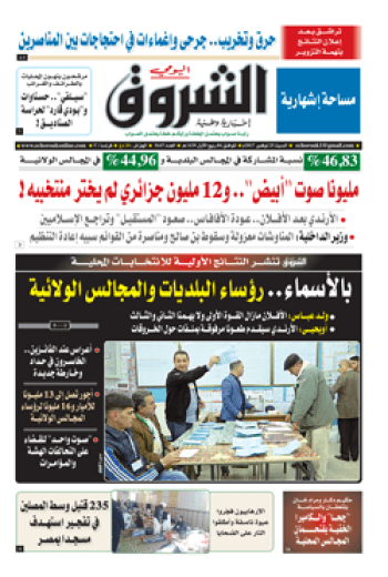 السبت 25 نوفمبر 2017