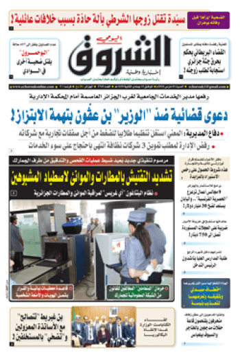 السبت 03 مارس 2018