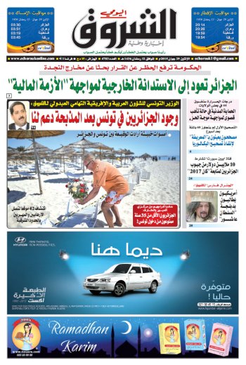 الإثنين 29 جوان 2015