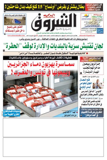 الأحد 16 أوت 2015