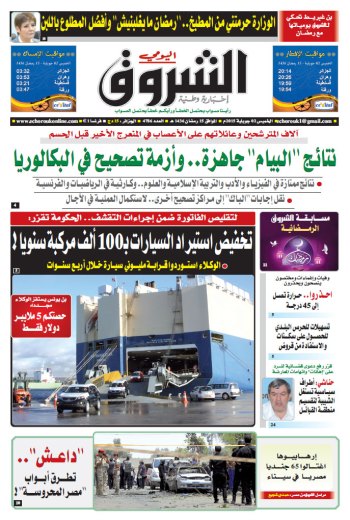 الخميس 2 جويلية 2015