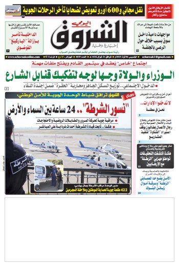 الخميس 06 أوت 2015