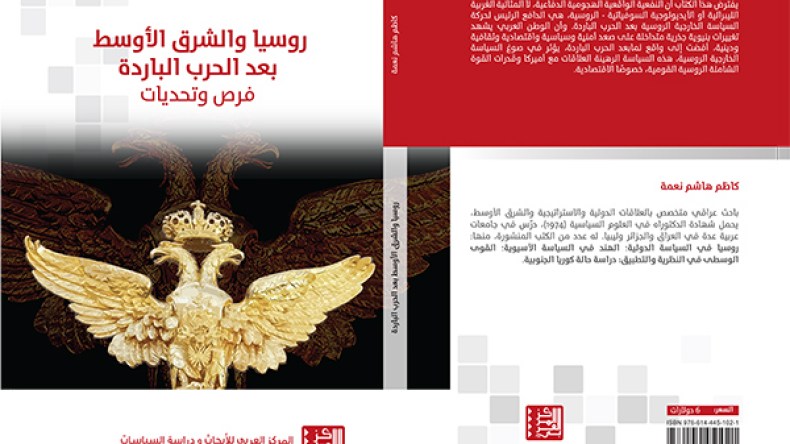 روسيا والربيع العربي والإسلام السياسي