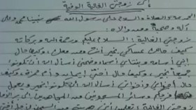 رسالة لـ”بن لادن” تكشف اشتباهه بزرع شريحة تعقب في سن زوجته