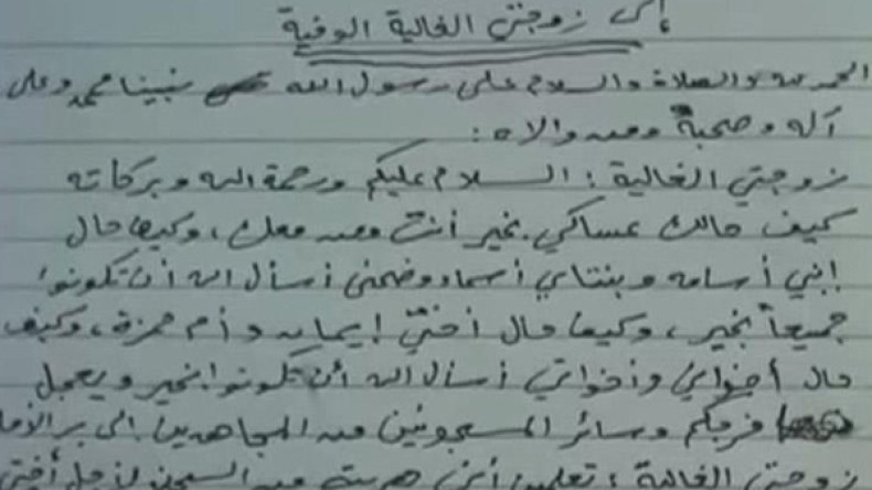 رسالة لـ”بن لادن” تكشف اشتباهه بزرع شريحة تعقب في سن زوجته