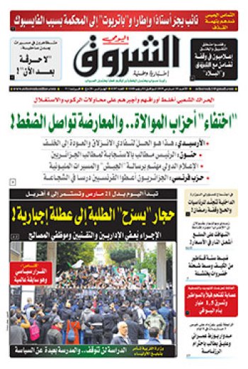 الأحد 10 مارس 2019