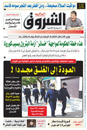 الإثنين 04 ماي 2020