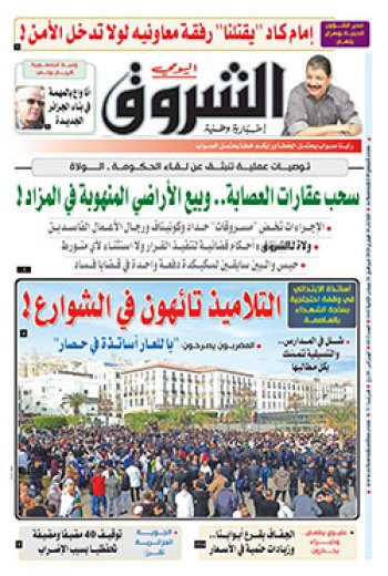 الثلاثاء 18 فيفري 2020