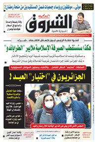 الإثنين 18 ماي 2020