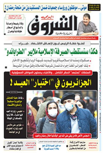 الإثنين 18 ماي 2020