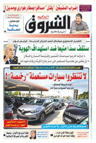 الأربعاء 19 فيفري 2020