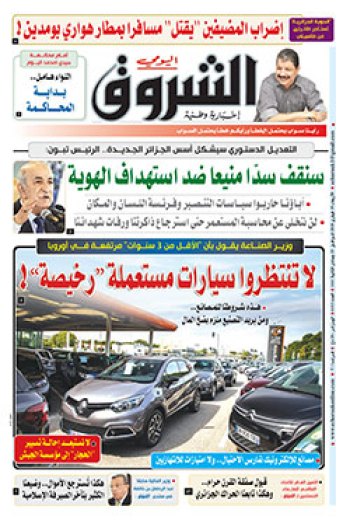 الأربعاء 19 فيفري 2020