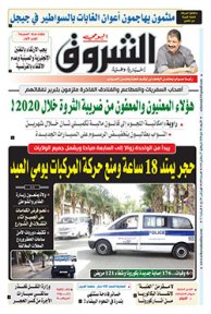 الأربعاء 20 ماي 2020