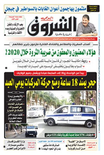 الأربعاء 20 ماي 2020